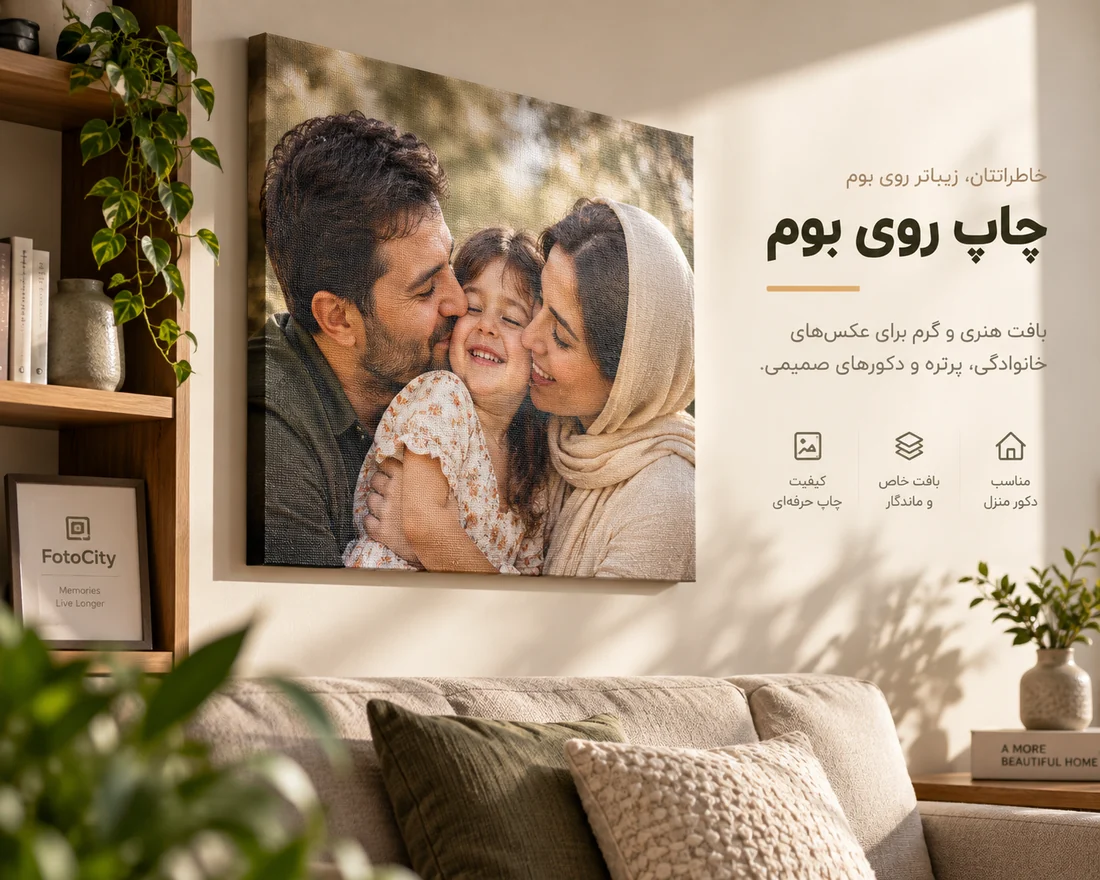 چاپ روی بوم